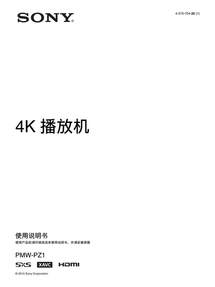 sony 索尼PMW-PZ1